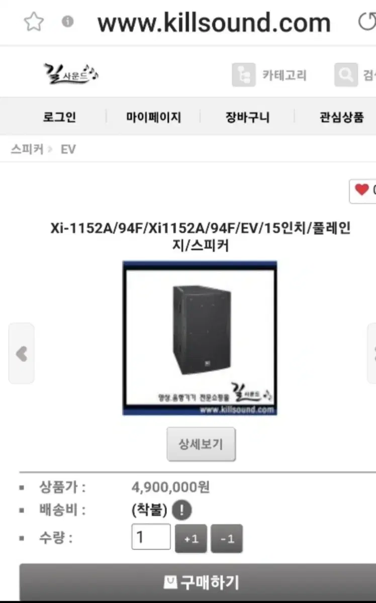 EV   X-Array XI-1152A 스피커 2개.